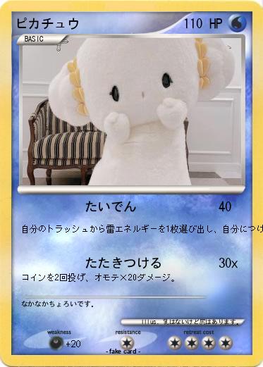Pokemon ピカチュウ