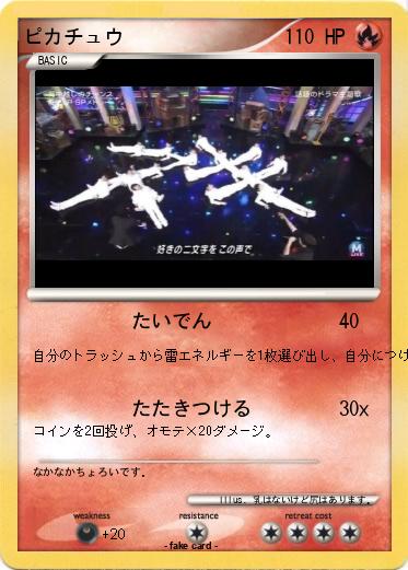 Pokemon ピカチュウ