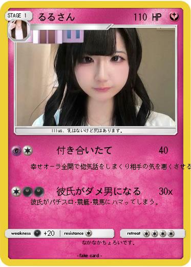 Pokemon るるさん