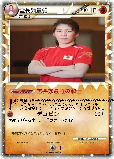 Pokemon 霊長類最強