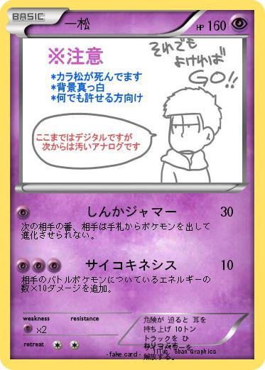 Pokemon 一松