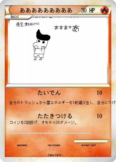 Pokemon あああああああああ