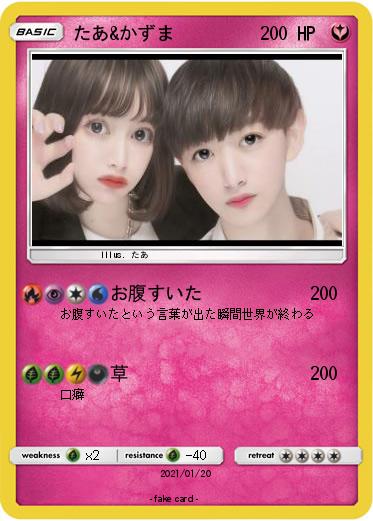 Pokemon たあ&かずま