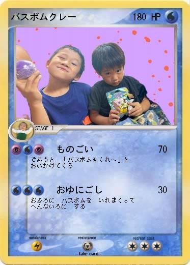 Pokemon バスボムクレー