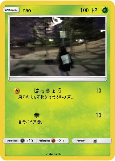 Pokemon nao