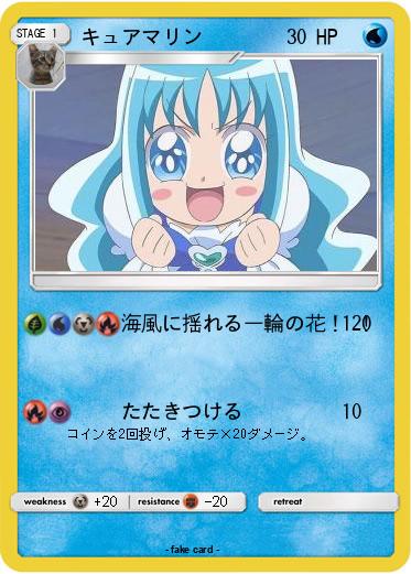 Pokemon キュアマリン