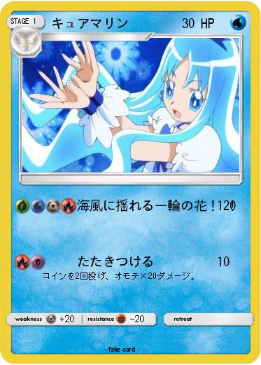 Pokemon キュアマリン