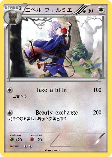 Pokemon エペル･フェルミエ