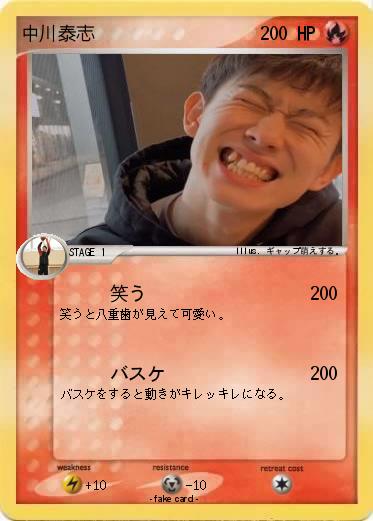 Pokemon 中川泰志