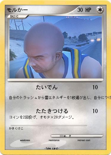 Pokemon モルかー