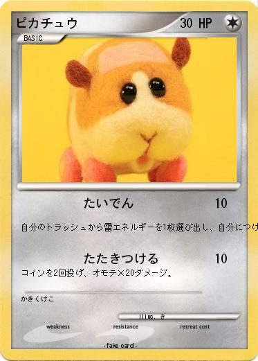 Pokemon ピカチュウ