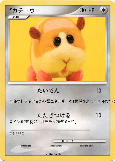 Pokemon ピカチュウ