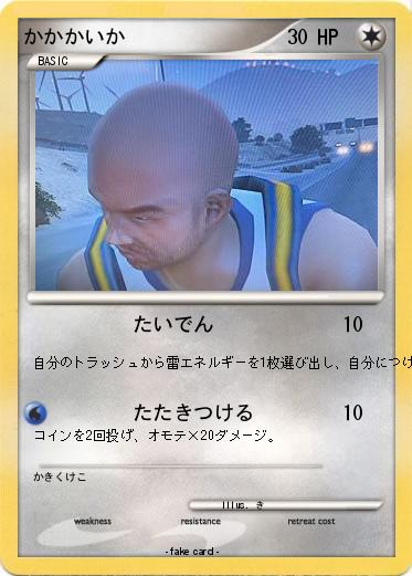 Pokemon かかかいか