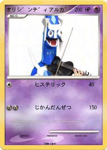 Pokemon オリシ゛ンテ゛ィアルカ゛