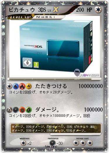 Pokemon ピカチュウ 3DS