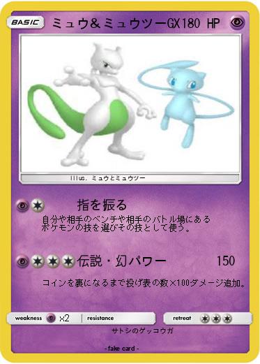 Pokemon ミュウ＆ミュウツーGX