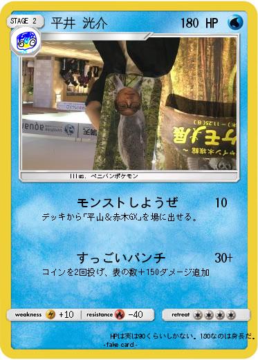 Pokemon 平井 洸介