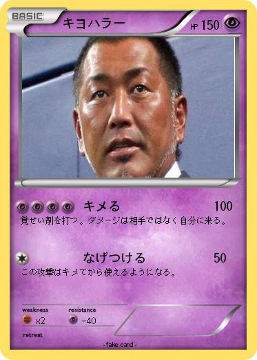 Pokemon キヨハラー