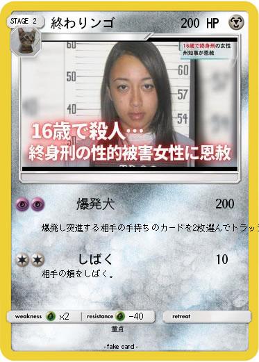Pokemon 終わりンゴ