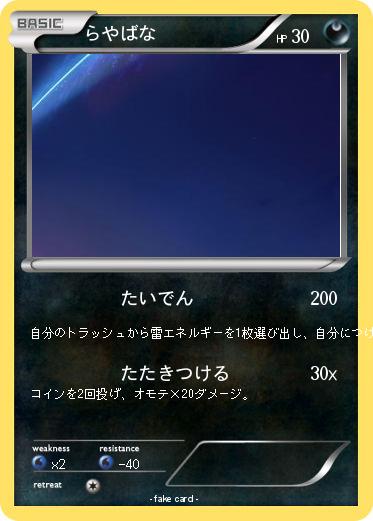 Pokemon らやばな