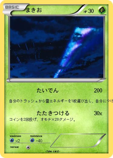 Pokemon まきお