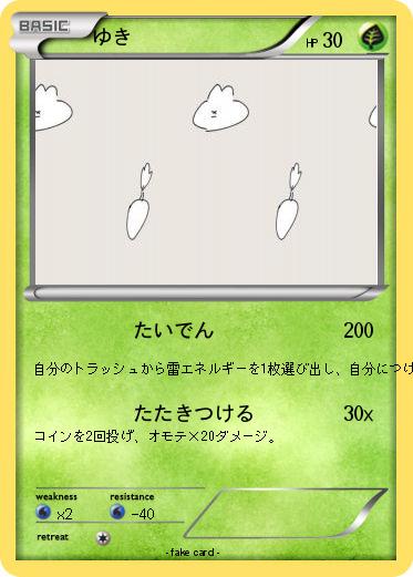 Pokemon ゆき