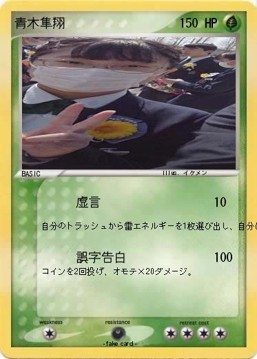 Pokemon 青木隼翔