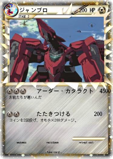 Pokemon ジャンブロ