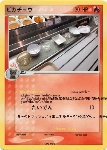 Pokemon ピカチュウ