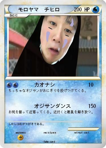 Pokemon モロヤマ  チヒロ