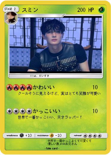 Pokemon スミン
