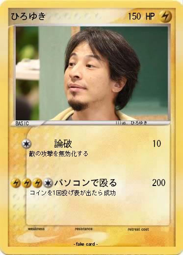 Pokemon ひろゆき