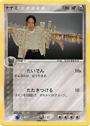 Pokemon ナナミ