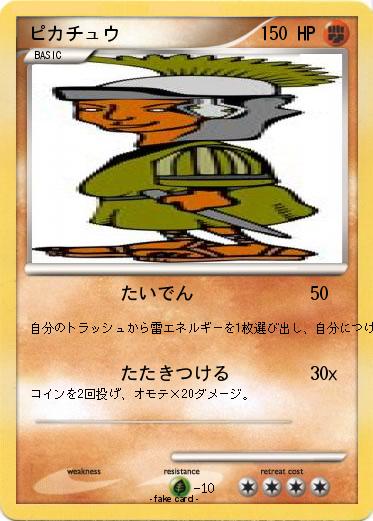 Pokemon ピカチュウ