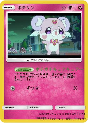 Pokemon ポチタン