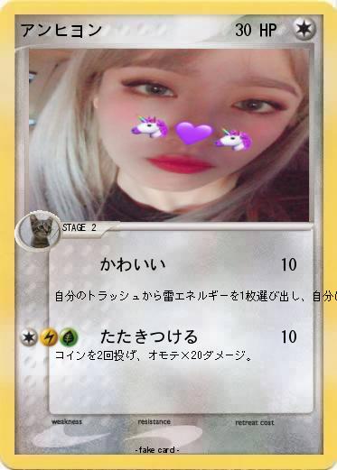 Pokemon アンヒヨン