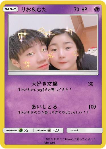Pokemon りお＆むた