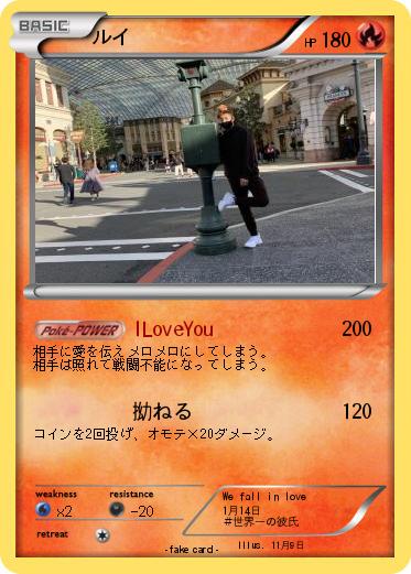 Pokemon ルイ