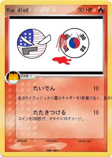 Pokemon You died