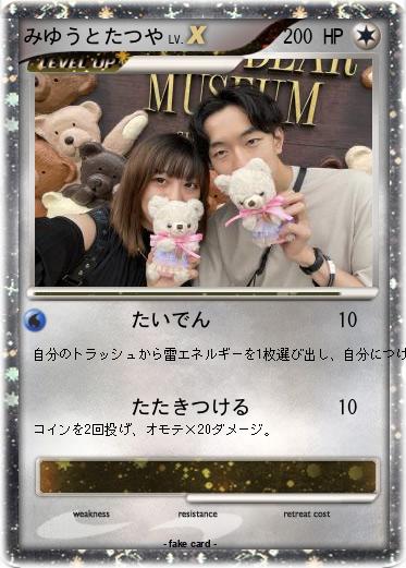 Pokemon みゆうとたつや