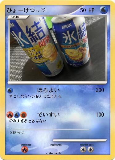 Pokemon ひょーけつ