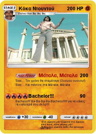 Pokemon Κόκα Ντουντού