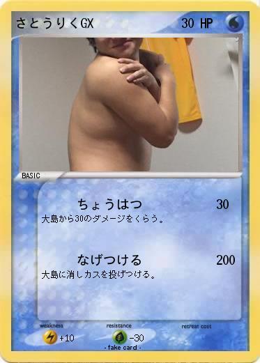 Pokemon さとうりくGX