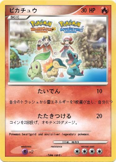 Pokemon ピカチュウ