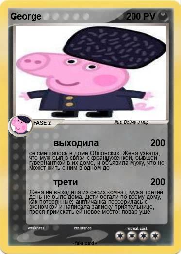 Pokemon George