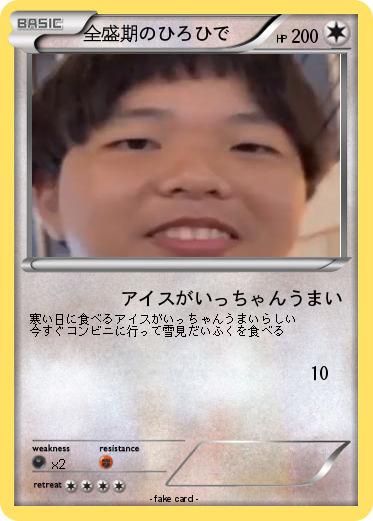 Pokemon 全盛期のひろひで