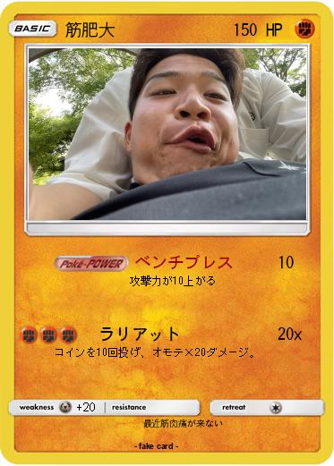 Pokemon 筋肥大
