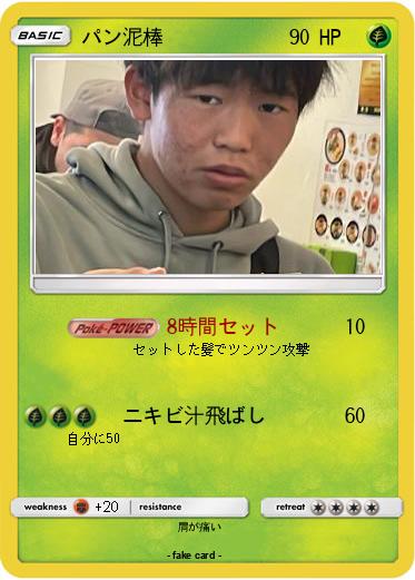 Pokemon パン泥棒