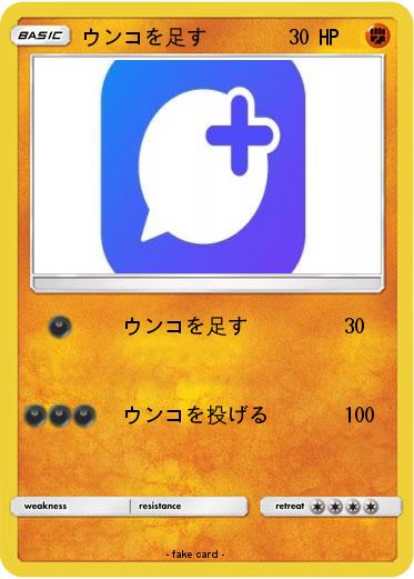 Pokemon ウンコを足す