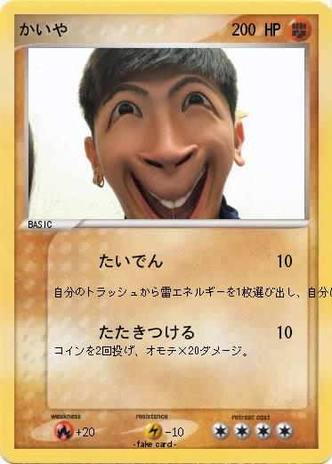 Pokemon かいや